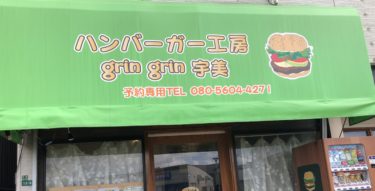 福岡の人気テイクアウトハンバーガー専門店　グリングリン